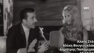 Τηλεοπτικά ρεβεγιόν που έγραψαν ιστορία | Η Αλίκη, ο Δημήτρης και ο Αλέκος Αλεξανδράκης