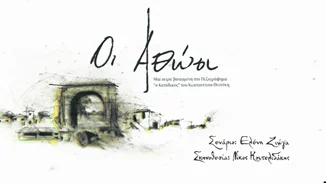 "Οι Αθώοι" έρχονται στο MEGA | Όσα θες να ξέρεις για την πολυαναμενόμενη σειρά της νέας σεζόν!