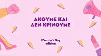 "Ακούμε και δεν κρίνουμε" | Ποια είναι η στερεοτυπική ατάκα που έχεις βαρεθεί να ακούς περισσότερο;