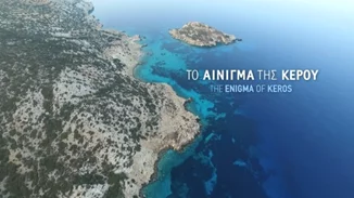 Bραβείο κοινού για το ντοκιμαντέρ της ΕΡΤ "Το αίνιγμα της Κέρου" στο Διεθνές Φεστιβάλ Κινηματογράφου του Όρεγκον