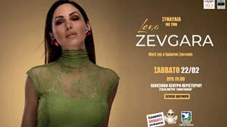 Ξεχωριστές απόκριες στο Περιστέρι με τη Λένα Ζευγαρά