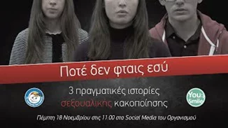 "Ποτέ δεν φταις εσύ" | Το συγκλονιστικό βίντεο από "Το Χαμόγελο του Παιδιού" δίνει θάρρος στα παιδιά να μιλήσουν