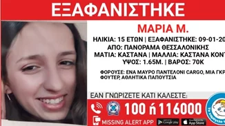 Διπλός συναγερμός στη Θεσσαλονίκη | Εξαφανίστηκαν δύο ανήλικες στο Πανόραμα [εικόνες]