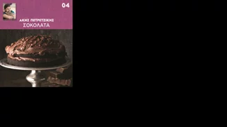 "Σοκολάτα": Το νέο βιβλίο του Άκη Πετρετζίκη με λαχταριστές συνταγές