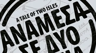 Κέρδισε δωρεάν προσκλήσεις για την ταινία "Ανάμεσα σε δύο νησιά"