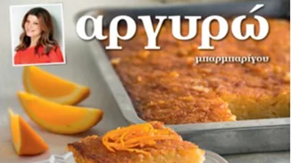 Το νέο βιβλίο συνταγών για γλυκά ταψιού από την Αργυρώ Μπαρμπαρίγου