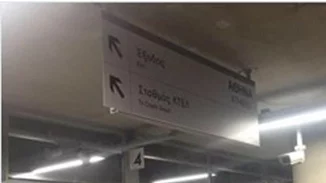 Ελληνικές επιγραφές σε σταθμό του μετρό του Λονδίνου!