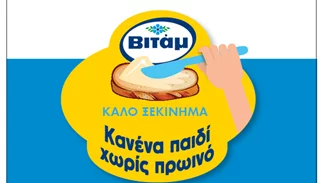 «Κανένα παιδί χωρίς πρωινό»: Το ΒΙΤΑΜ βοηθά άπορες οικογένειες με τη νέα αυτή εκστρατεία