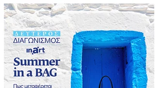 Ποιος είναι ο νικητής του διαγωνισμού "Summer in a Bag";