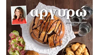 Το νέο βιβλίο συνταγών για τσουρέκια και κουλούρια από την Αργυρώ Μπαρμπαρίγου