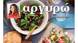 Το νέο βιβλίο συνταγών για θεϊκές σαλάτες όλο γεύση από την Αργυρώ Μπαρμπαρίγου