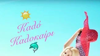 Ελένη Μενεγάκη: Όσα είπε στην τελευταία εκπομπή