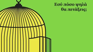 Η Απάτη του Ίκαρου: Ένα βιβλίο που αξίζει να διαβάσεις