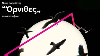 Δες τους «Όρνιθες» ζωντανά από το σπίτι σου!