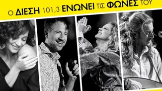 Ζουγανέλη - Μαραβέγιας- Μποφίλιου -Χαρούλης: Μαζί σε μια μοναδική συναυλία