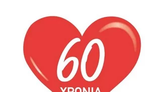 ΤEFAL: Γιορτάζει τα 60 χρόνια ζωής της και μοιράζεται μια ιστορία χαράς και επιτυχίας