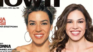 Οι διάσημοι ποζάρουν όπως στο παλιό τους εξώφυλλο