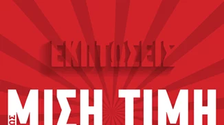 Εκπτώσεις στην MIGATO έως και 50%!