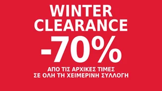 Winter Clearance στο Εκπτωτικό Χωριό ΜcArthurGlen!