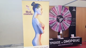 «Ο Τροχός της Ομορφιάς» από την Medi Cosmetic!