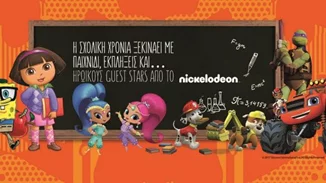 Ένα σχολείο που όλα τα παιδιά ανυπομονούν να πάνε – στο AVENUE παρέα με το nickelodeon