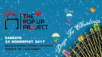 The Pop Up Project | Μετράει αντίστροφα μέχρι τα Χριστούγεννα!