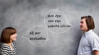 Λέξεις και φράσεις που λέμε λάθος – και τις μαθαίνουν έτσι και τα παιδιά μας