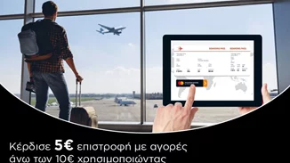 MasterpassΤΜ: online αγορές με ασφάλεια και ευκολία, τώρα και με μοναδικά προνόμια, από τη Mastercard