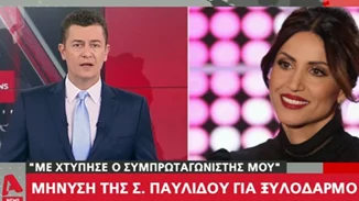 Σοφία Παυλίδου | Οι αποκαλύψεις στον Σρόιτερ για τον ξυλοδαρμό από τον Μάνο Παπαγιάννη
