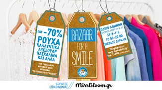 «Το Χαμόγελο του Παιδιού» σε προσκαλεί στο “Bazaar for a Smile”!