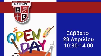 Κάτι υπέροχο σε περιμένει στα Εκπαιδευτήρια Καίσαρη