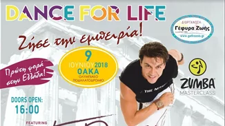 Ζumbathon | Το event Dancing For Life για την Γέφυρα Ζωής έρχεται στο OAKA