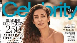 Το νέο Celebrity Ιουνίου μόλις κυκλοφόρησε!