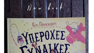 Τρία νέα βιβλία για κορίτσια (και όχι μόνο)!