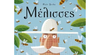 Γιατί δεν πρέπει να χάσεις τον 5ο Ευρωπαϊκό Λογοτεχνικό Περίπατο