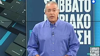 Σαββατοκύριακο με τον Μάνεση | Έκανε πρεμιέρα!