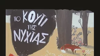 Πώς να βοηθήσεις το παιδί σου να μη φοβάται τη νύχτα