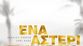 Οι συμβουλές που έδωσε ο Eddie Vedder στον Bradley Cooper πριν από την ταινία «A Star Is Born»