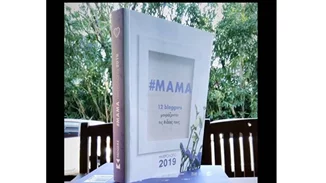 It's a mum's world: Το τέλειο ημερολόγιο του 2019 για κάθε μαμά!