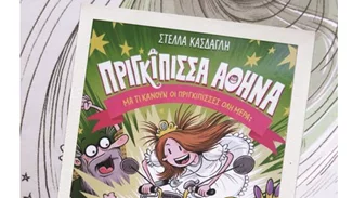 Πριγκίπισσα Αθηνά, μια εναλλακτική πριγκίπισσα