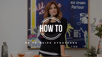 How to Video. Γίνε καλύτερος/η, σε λίγα λεπτά