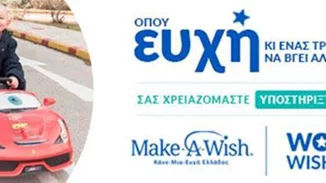 Wish Upon a Superstar | Το Ετήσιο Δείπνο του Make-A-Wish (Κάνε-Μια-Ευχή Ελλάδος) με την Έλενα Παπαρίζου επί σκηνής