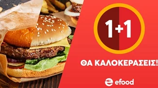 Εσύ βρήκες τις προσφορές 1+1 από το efood;