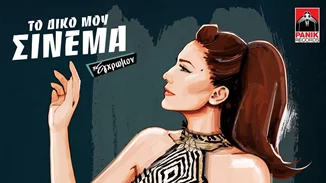 Δέσποινα Βανδή | Η μοναδική ερμηνεία του αγαπημένου τραγουδιού «Έλα» (vid)