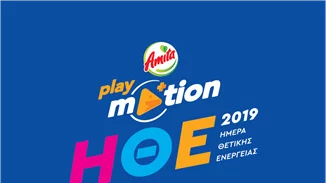 Ημέρα Θετικής Ενέργειας 2019 | Όσα δεν πρέπει να χάσεις από το μεγαλύτερο μουσικό event στο ΟΑΚΑ!