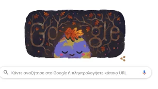 Στο φθινόπωρο είναι αφιερωμένο το doodle της Google