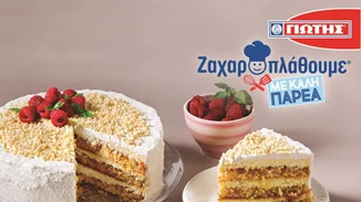 «Ζαχαροπλάθουμε» ζωντανά στη «Φωλιά των Κοu Κου» με τη ΓΙΩΤΗΣ