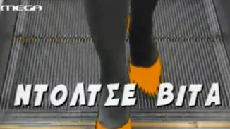 Κατερίνα Ζιώγου | «Έφυγε» από τη ζωή η «Ντορίτα» από το «Ντόλτσε Βίτα»