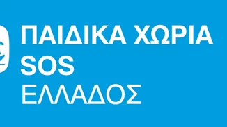 Τα Παιδικά Χωριά SOS και οι εργαζόμενοί τους ζητούν την άμεση στήριξη της πολιτείας