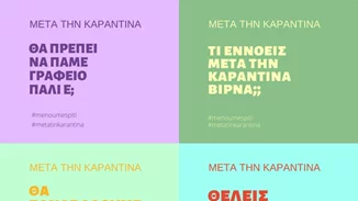Μετά την καραντίνα τι; | Αυτός είναι ο λογαριασμός στο Instagram που πρέπει να ακολουθήσεις